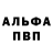 Альфа ПВП мука XxGrizlyxX YT